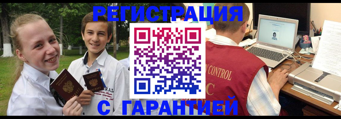 прописка паспорт в Бугульме